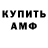 Амфетамин Розовый Annelya Konopyanova